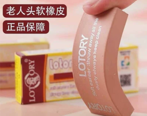 老人头橡皮擦美术素描橡皮专业绘画绘图美术学...