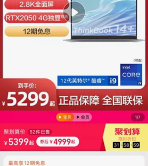 出联想ThinkBook 14+ 12代英...