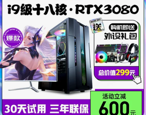 23年最新酷睿i7i9级/18核/RTX3...