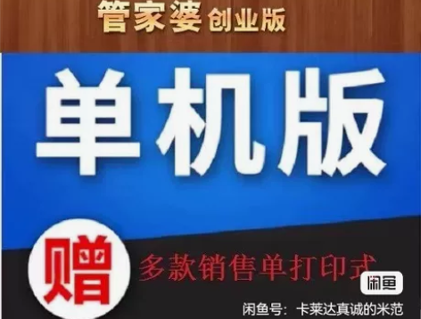 ERP 进销存管理软件 进货 销售 记账 ...