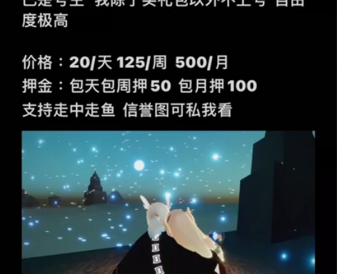 【已租出】光遇伞火鸟半租半共 号内无好友可...