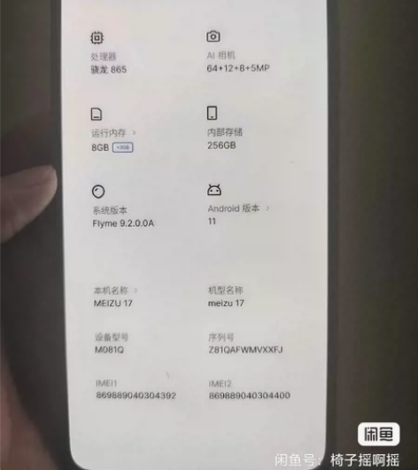 魅族17（5G），256G，黑色，不戴壳使...