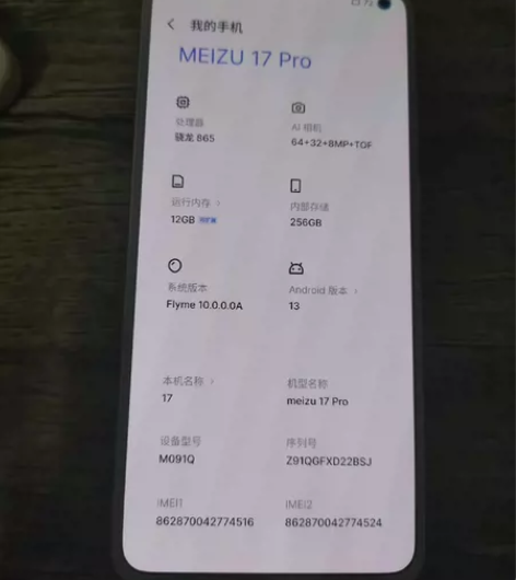 魅族17pro，12+256，天青色，无拆...