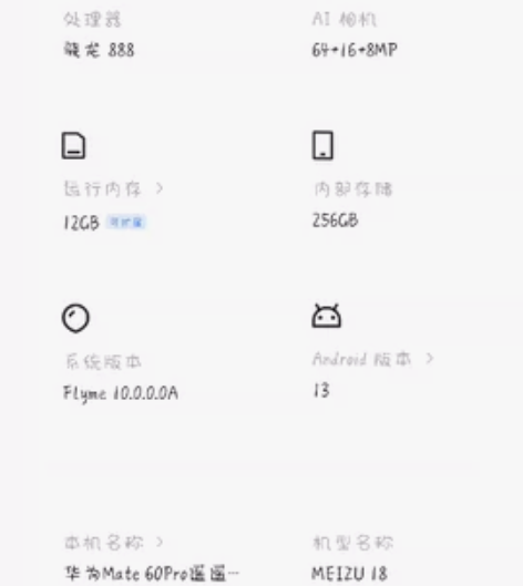 魅族18,12+256,自用,无拆无修,功...