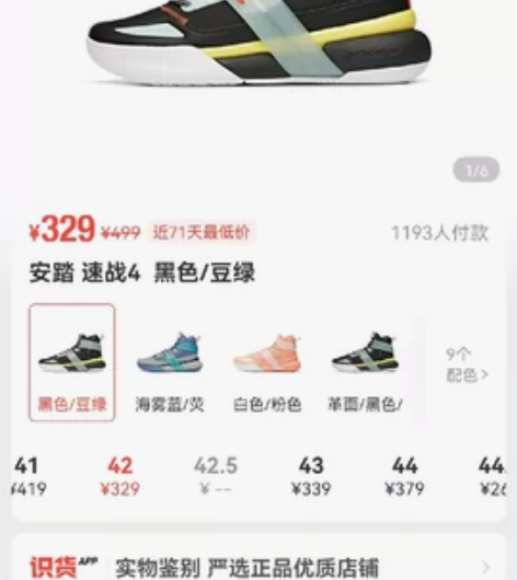 安踏要疯速战4，买小了没怎么穿，实体店3百...