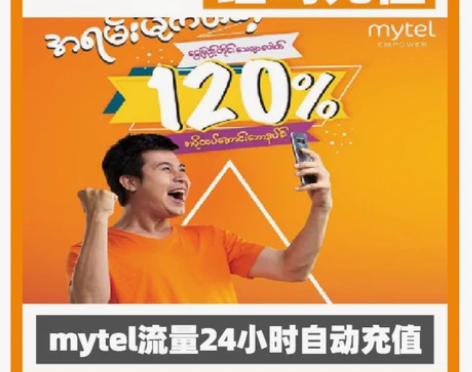 缅甸mytel充值 缅甸电话充值 手机号码...
