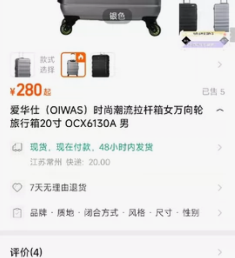 出一个全新未拆封的爱华仕行李箱 ，截图中的...