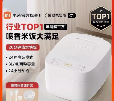 全新未拆封-小米米家C1快煮电饭煲3L家用...