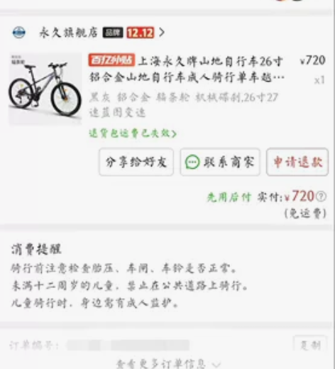 永久牌自行车，山地车 感兴趣的话点“我想要...