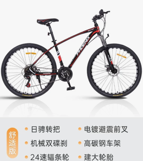 【国庆价】官方旗舰店凤凰牌山地车自行车男单...