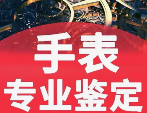 手表鉴定 浪琴 天梭 美度 力洛克 劳力士...