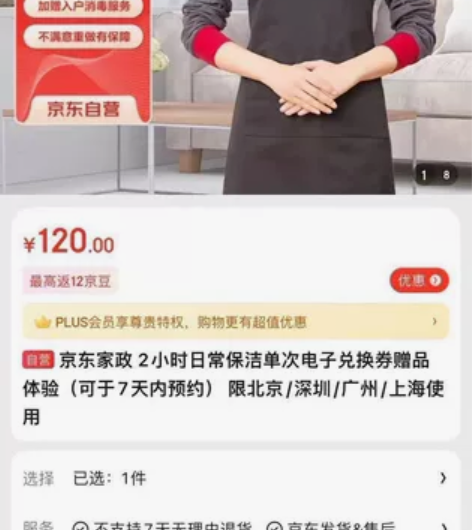 家庭/深度保洁JD家政上门服务，2小时~原...