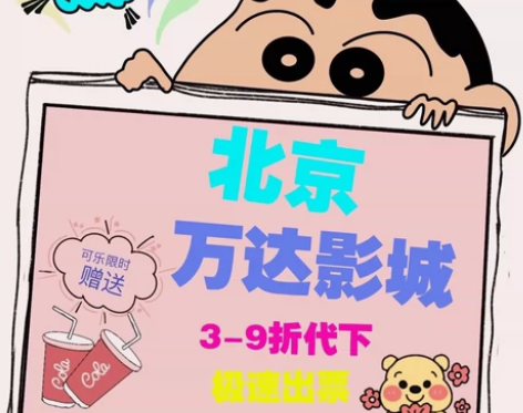 北京万达影城寰映影城电影票 3-8折代订代...