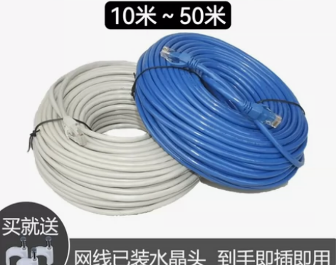 网线一条 长度10米～50米 超六类千兆家...