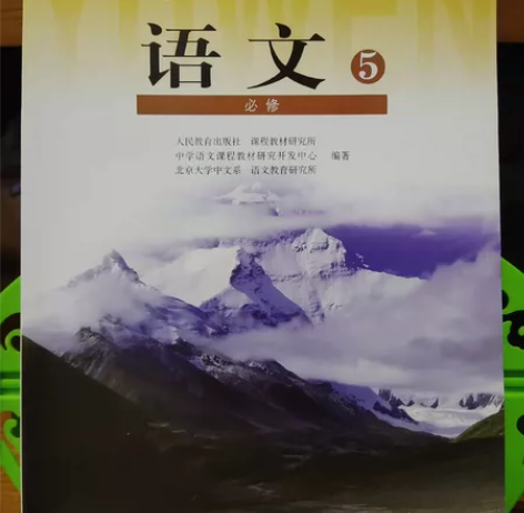 人教版高中课本选修 语文化学历史思政生物体...