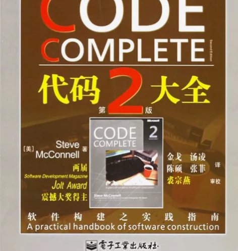 代码大全第2版，电子版，高清晰完美pdf版...