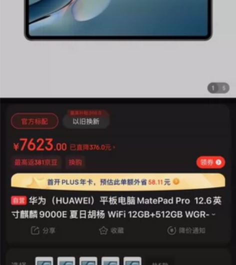 华为mate pad pro别人送的用不惯...