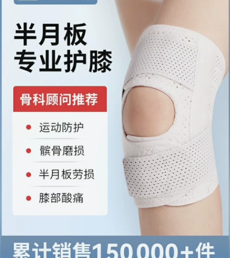 日本护膝半月板损伤护膝男女士关节运动膝盖髌...