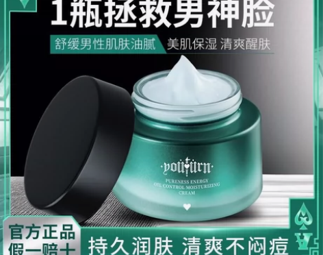 俞唐男士面霜补水保湿霜秋冬季专用滋润润肤控...