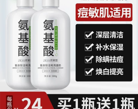 氨基酸除螨虫洗面奶美白控油祛痘黑头深层清洁...