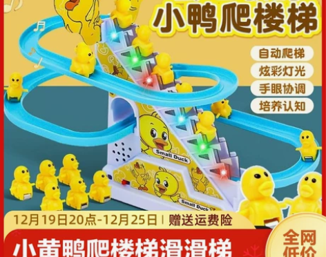 儿童小黄鸭爬楼梯电动益智小鸭子滑滑梯玩具男...