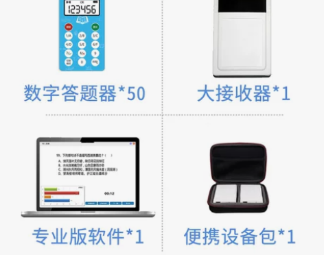 智慧课堂软件双师多媒体教学互动系统答题器反...