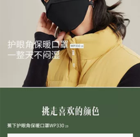 蕉下护眼角保暖口罩WP33023亲肤柔软防...