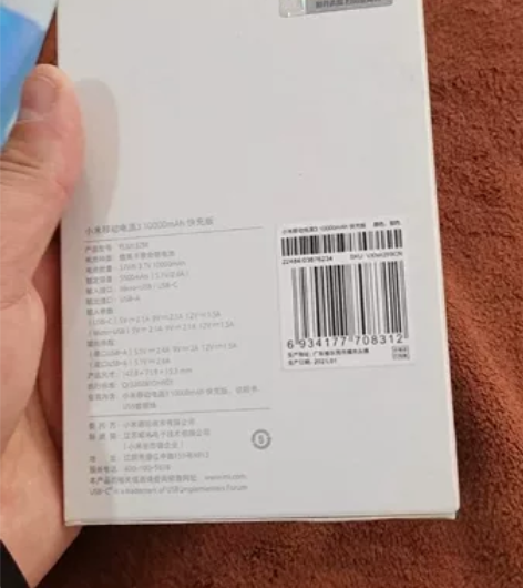 小米移动电源3 快充版 1w毫安 全新未拆...