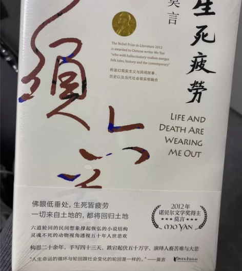 生死疲劳 莫言。全新未拆。 原价出。顺丰到...