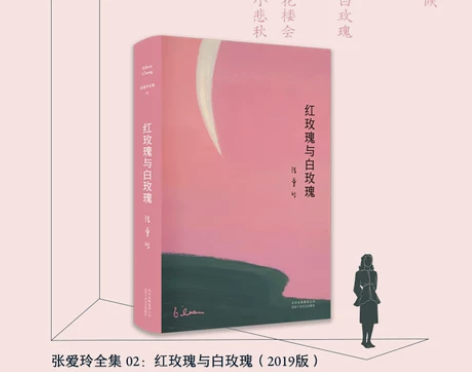 红玫瑰与白玫瑰精装新版张爱玲小说书籍文学小...