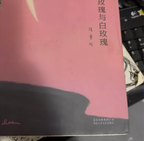 红玫瑰与白玫瑰,张爱玲小说 感兴趣的话点“...