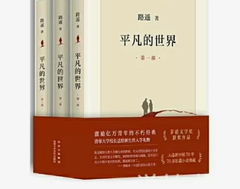 全新包邮 《平凡的世界》全套(共三册) 路...
