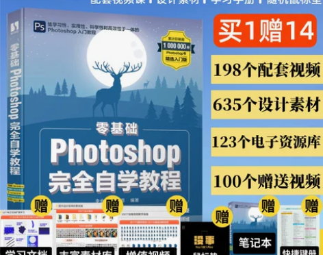 新版ps完全自学教程书籍零基础自学phot...