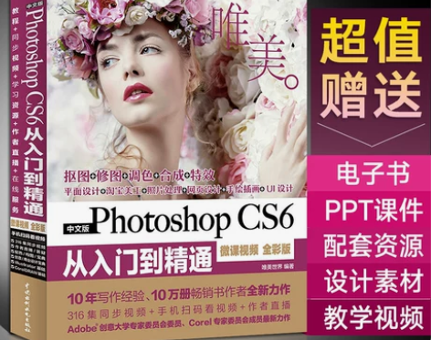 Photoshop CS6从入门到精通 p...