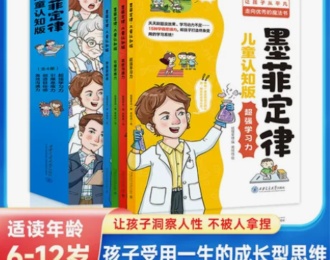 抖音同款墨菲定律儿童认知版全套4册 漫画青...