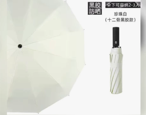全新折叠全自动雨伞男女晴雨两用大号学生防晒...