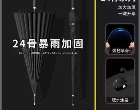 #雨伞24骨雨伞大号加固加厚男结实耐用长柄...