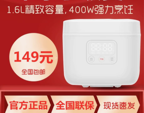 小米米家小饭煲 1-2人用 无盒
