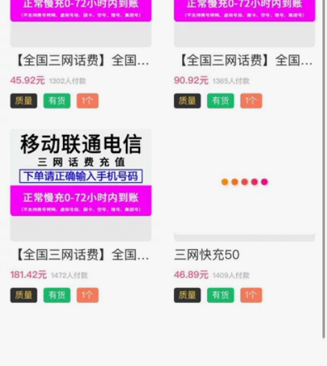 话费低价充值，可自用可做代理赚差价！ 全网...