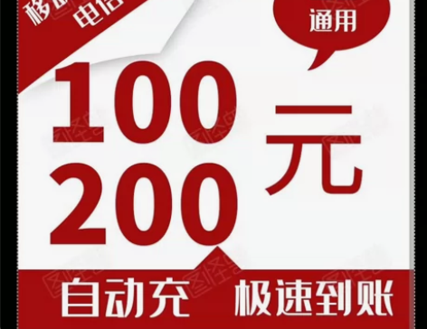 南通移动 南通电信 南通联通 全国话费快速...