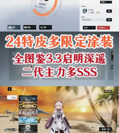 战双帕弥什24特皮3.3启明深遥全图多SS...