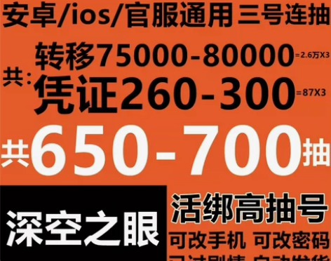 650抽高抽号 深空之眼初始自抽号官服ta...