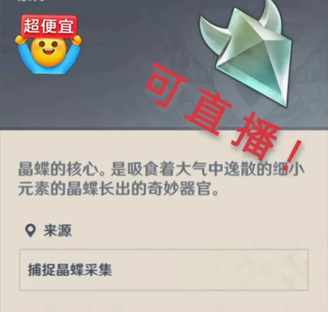 原神专业抓晶蝶（全网低价），可全程直播 4...