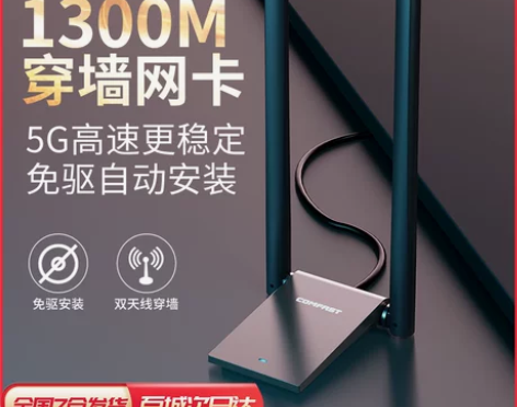 COMFAST免驱动1300M无线网卡双频...