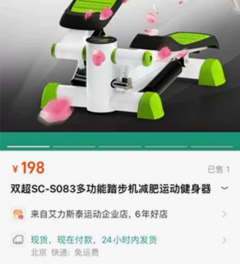 出闲置的双超sc-s083踏步机，让自己变...