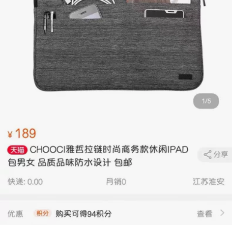 Chooci轻薄ipad电脑包，公司发的，...
