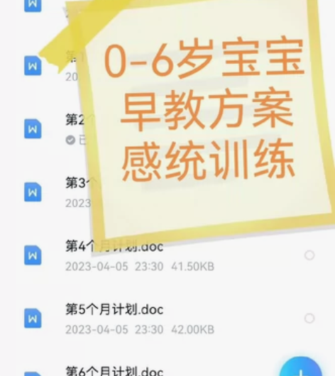 0-6岁宝宝早教方案 共29个课件（电子版...