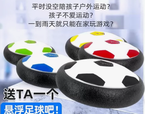 悬浮足球黑科技亲子互动双人幼儿园室内运动电...