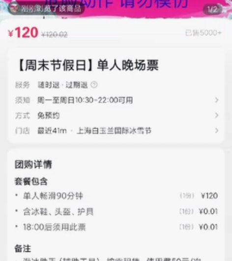 上海白玉兰滑冰场 外滩附近 单人夜场90分钟