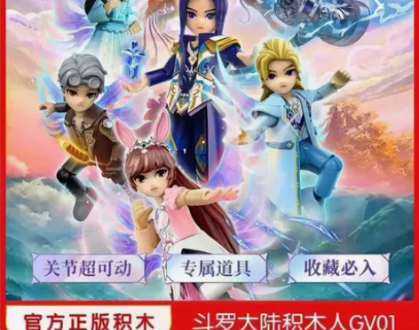 布鲁可积木人斗罗大陆唐三小舞手办潮玩盲盒，...